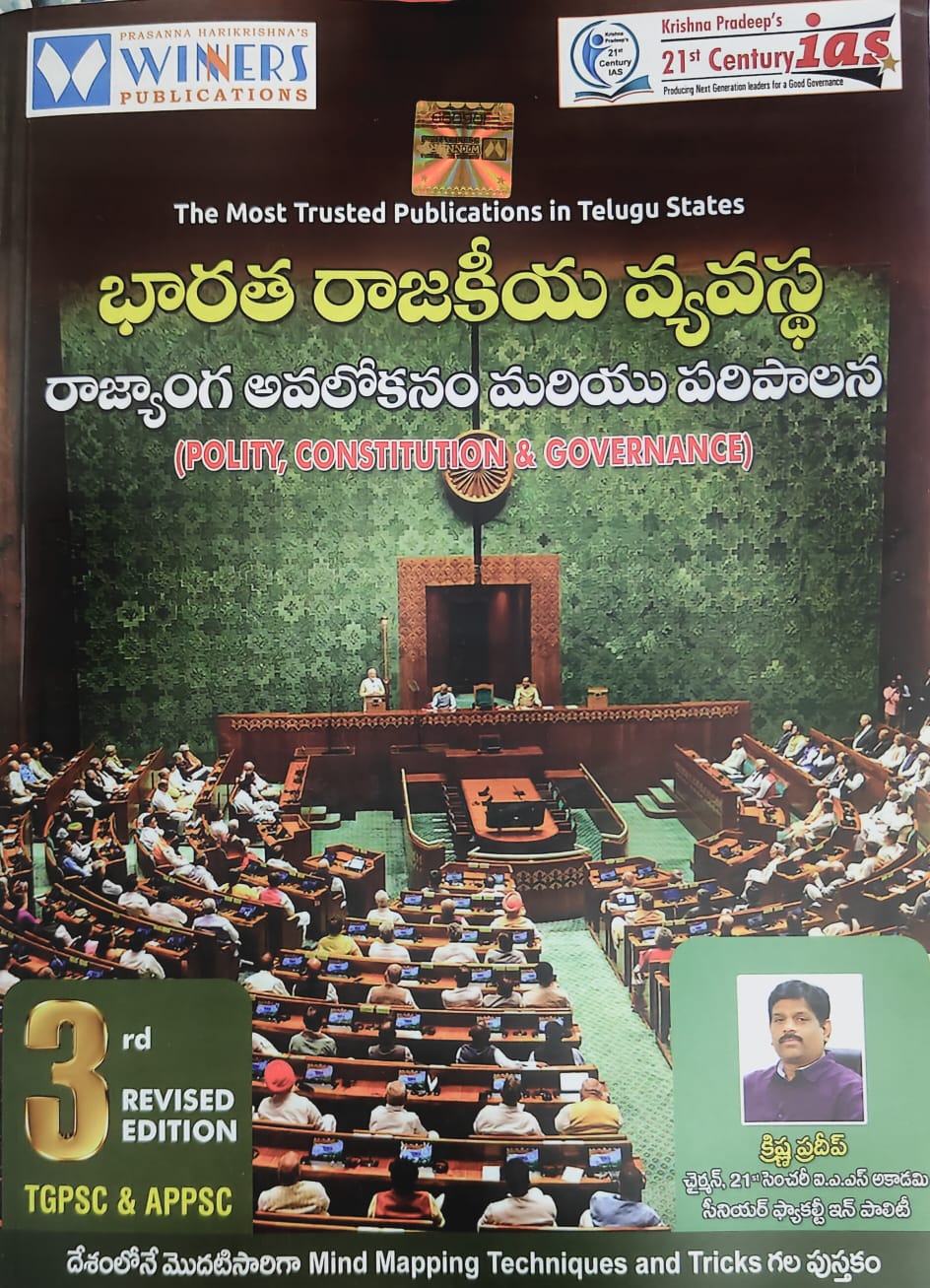 winners polity book  3rd revised 2026 telugu medium by krishna pradeep sir